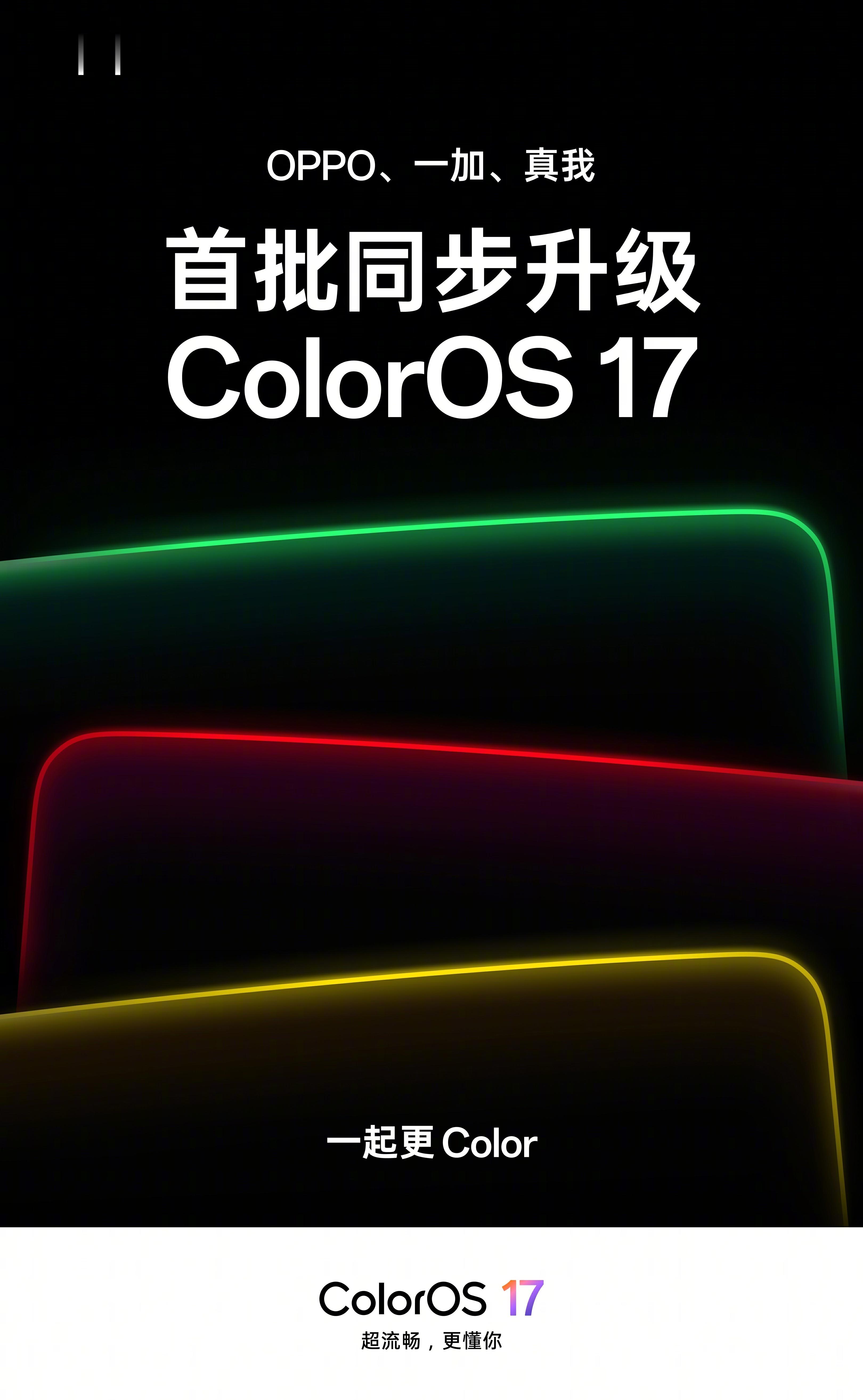 给OPPO加分，OPPO系统ColorOS17OPPO、一加、真我，这次首批同
