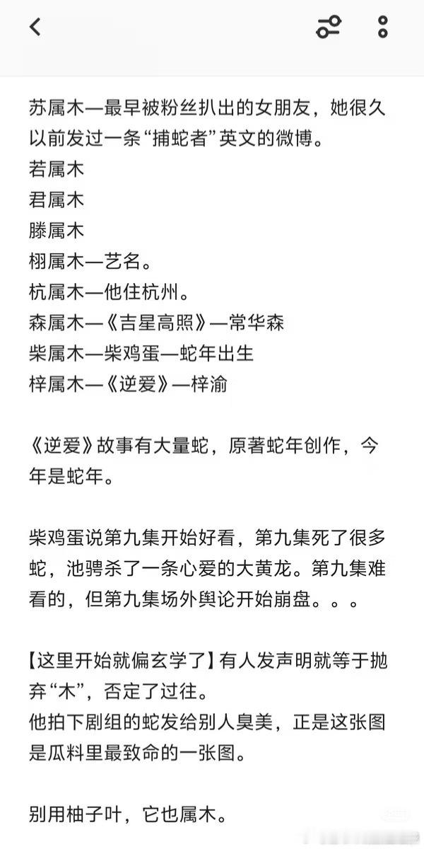 变得玄学起来了难怪会说给他生个蛇宝宝​​​
