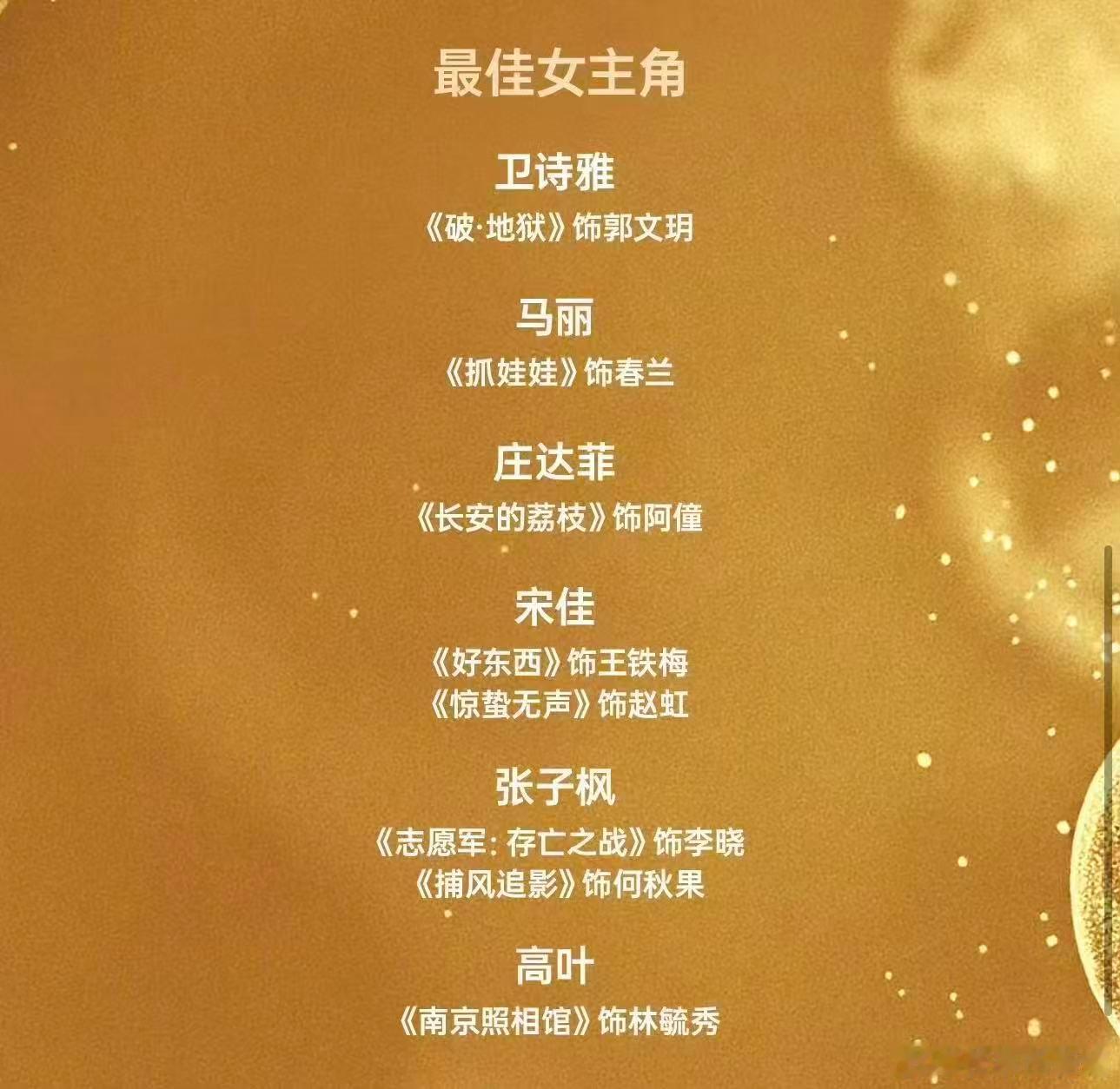 宋佳首次杀进百花奖宋佳百花奖双角色提名恭喜恭喜宋佳首次杀进百花奖，双角色的提名