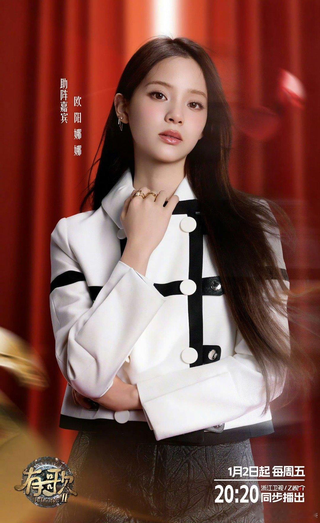 欧阳娜娜不语只是一味参加音综不喧哗，自有声。欧阳娜娜低调扎进音综，从情歌到古典，