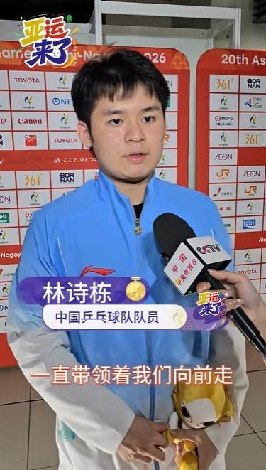 【林诗栋说王楚钦曾分享亚运会经验】林诗栋王楚钦一直带领我们向前走亚运会乒乓球