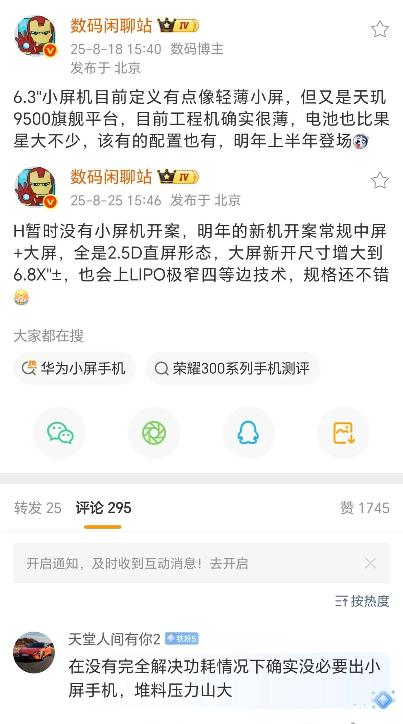华为怂了，不敢学荣耀，没有小屏旗舰！数码闲聊站爆料，华为明年也没有小屏旗舰，原