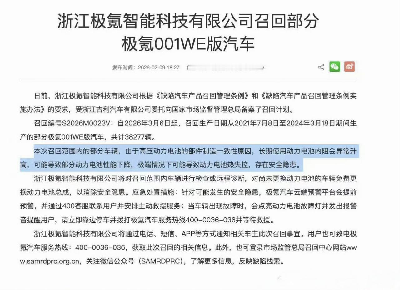之前一些极氪车主锁电，充电功率变慢，电池容量衰减，大概跟下面这个有关。极氪召回