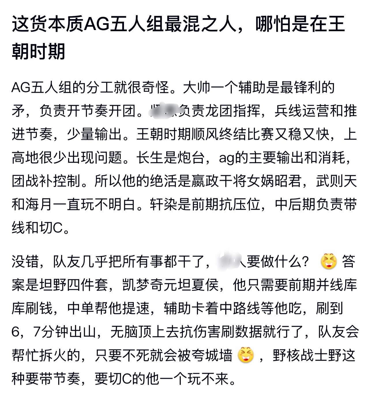 kplAG五人组最混之人，哪怕是在王朝时期