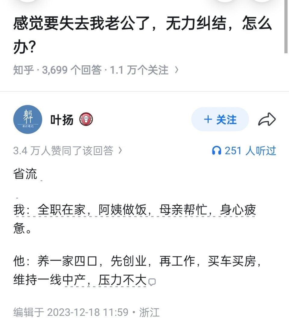 感觉要失去老公了