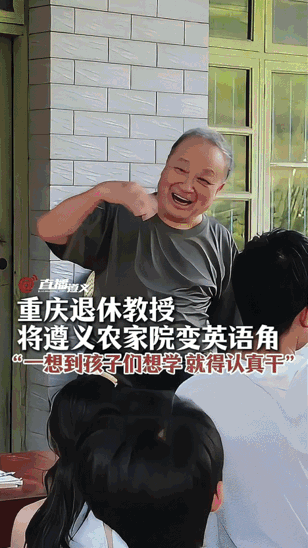 太好哭了！退休教授深山开免费英语班，一坚持就是13年。他是重庆陆军军医大学，