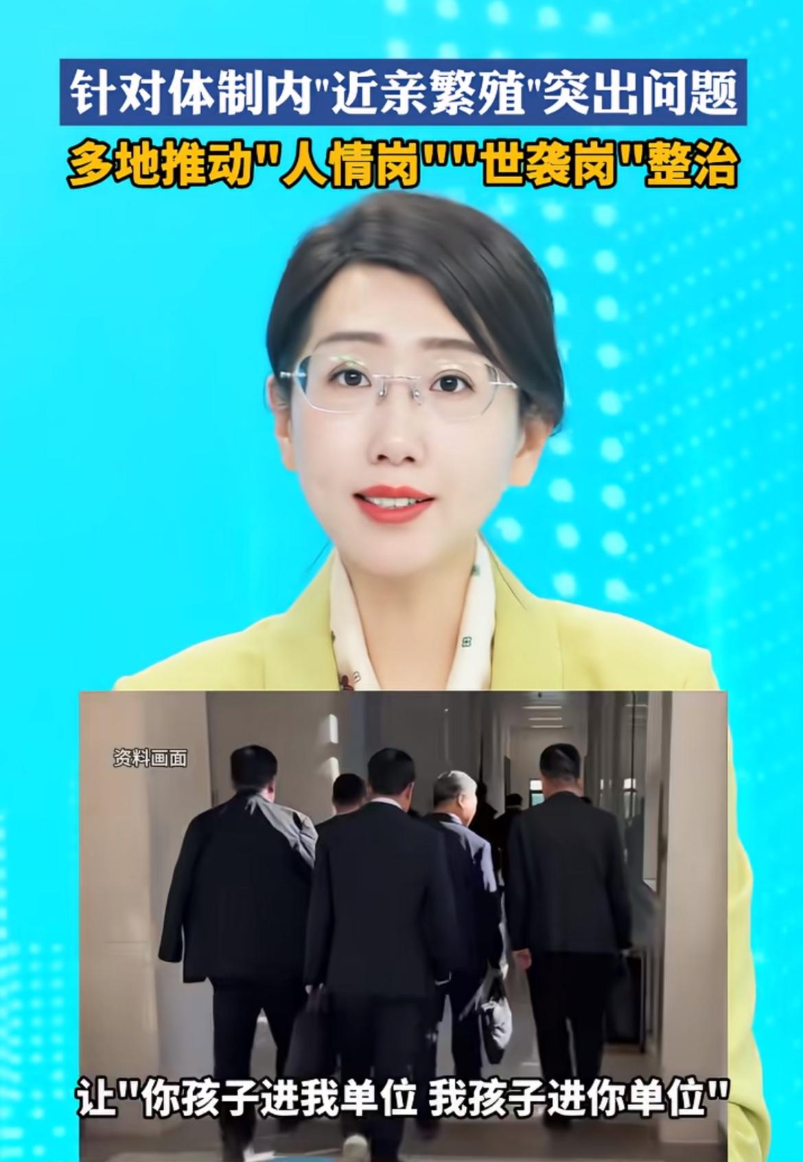 体制内近亲繁殖、相互安排孩子进单位搞垄断这事儿，真的太影响公平了。就好比一个本该