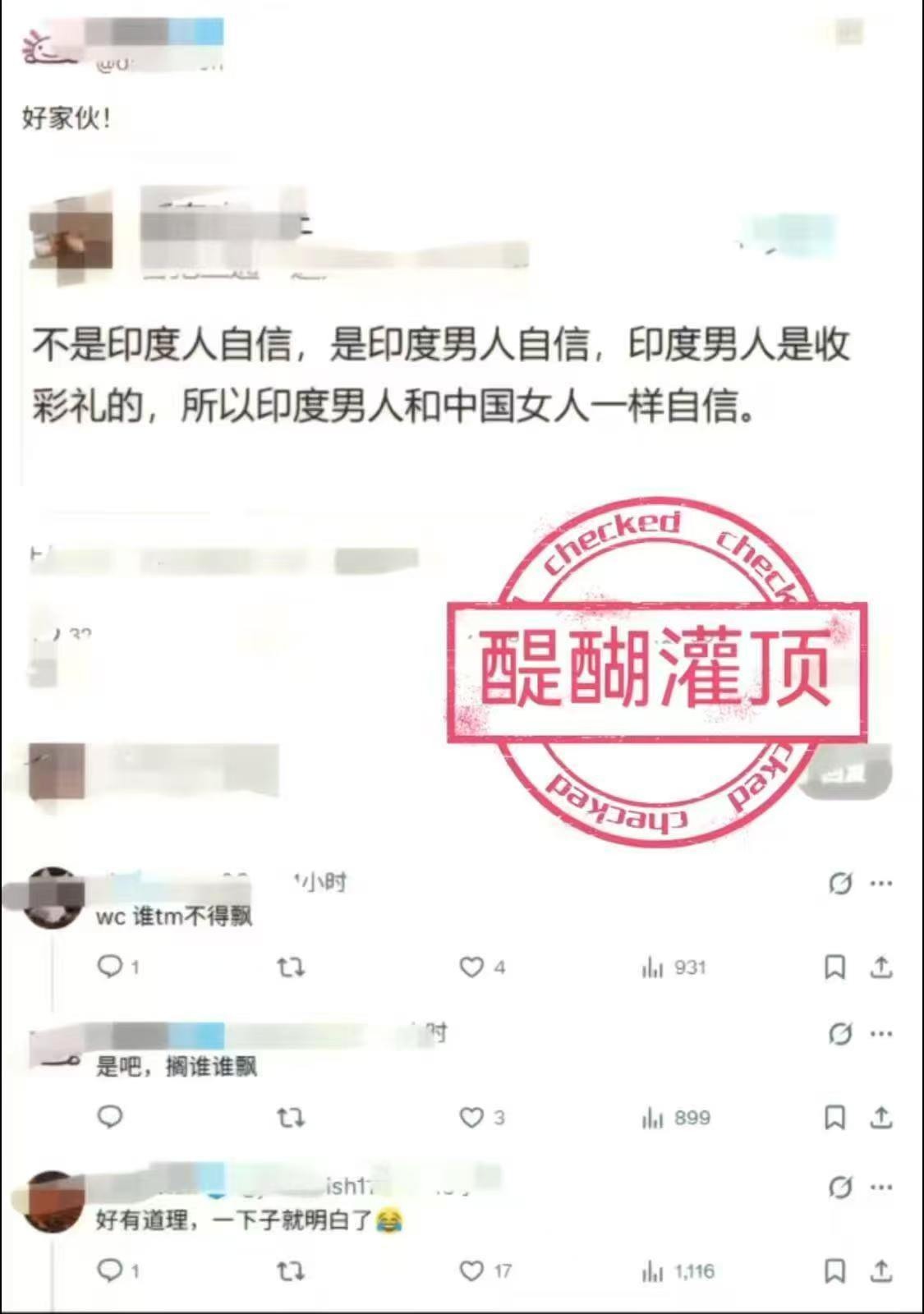 中国女人和印度男人最大的共同点就是“收彩礼”