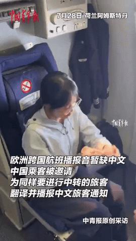 这女孩火了！荷兰飞往国内的航班起飞前发现中文广播坏了，乘务员正发愁时，后排一位姑