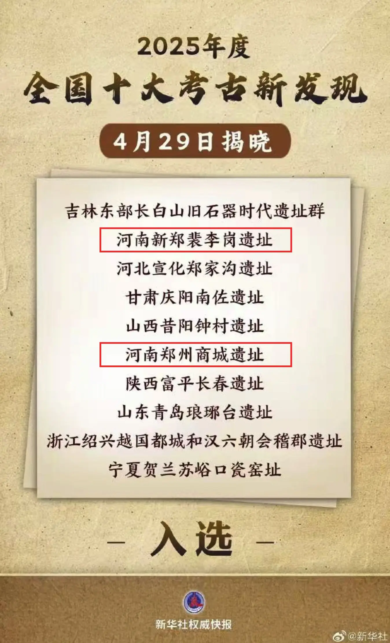 恭喜河南，又有两项入选十大考古发现。 是国内最权威的考古界成就评选项目...