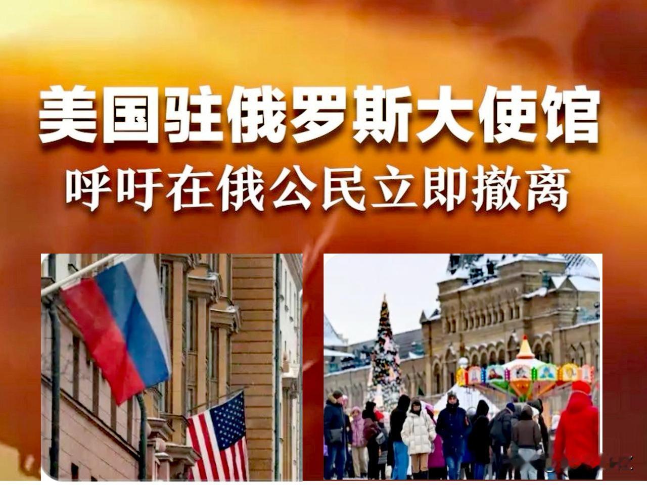 大事发生！2026年1月3日，美国敦促公民立即撤离俄罗斯。美、俄、乌、欧四方