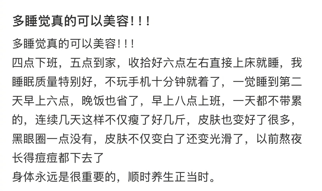 原来好的皮肤是睡出来的原来好的皮肤是睡出来的生活趣事狂想曲​​​