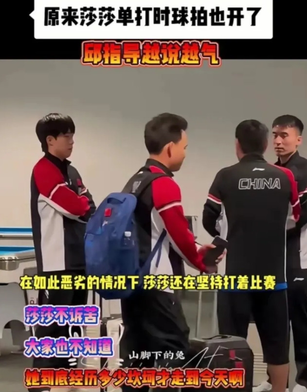 孙颖莎女单比赛球拍也出了问题！混双赛后，邱贻可肖战找王励勤反映问题