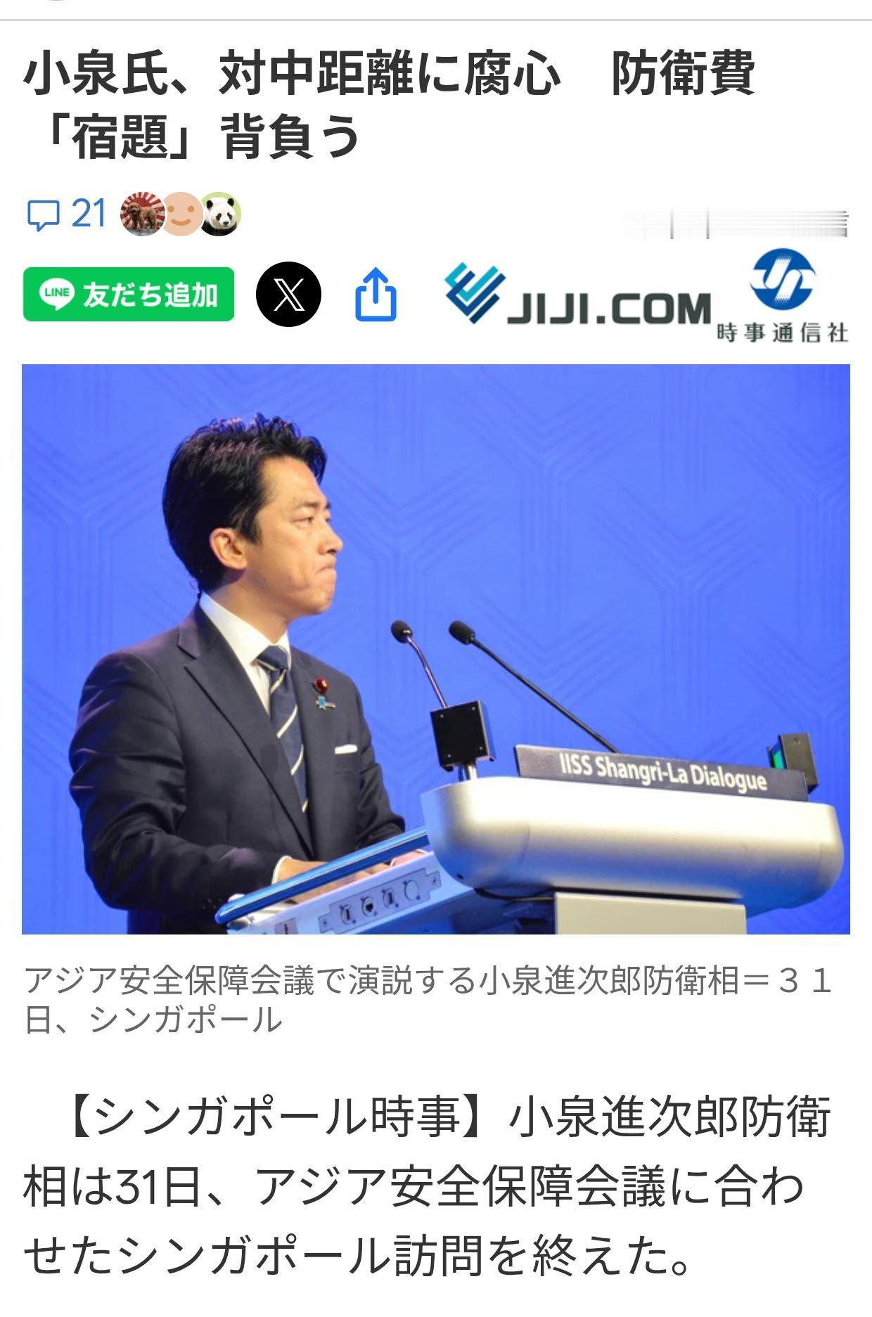 日媒：小泉软化对华措辞，被美留下沉重“作业”据日本《时事通信社》6月1日刊文指
