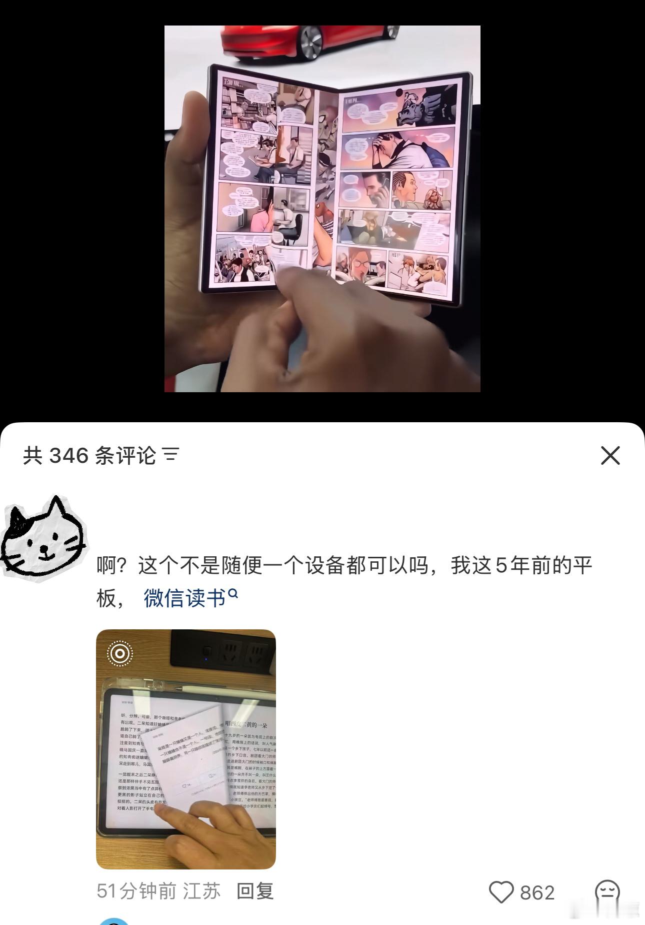 我都是会自适应苹果生态使用者了，也受不了无脑的果吹，一个翻书页的阅读效果也好意思