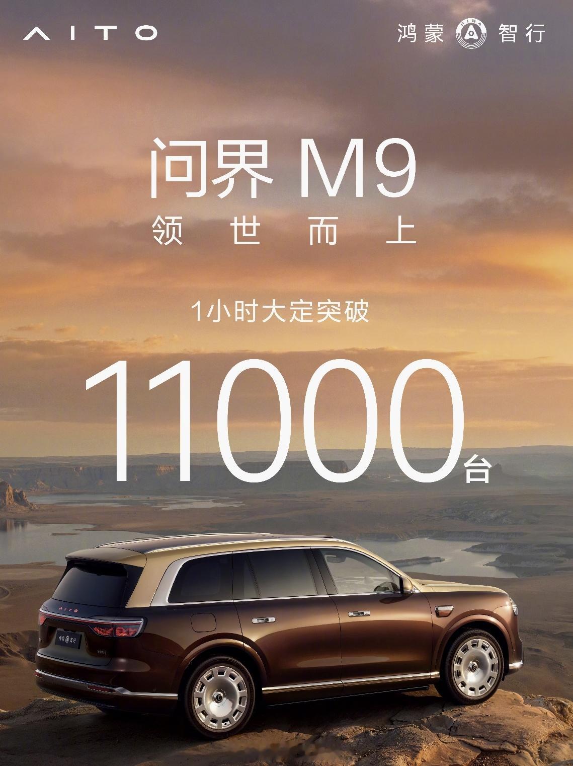 问界M9大定24小时破2万台这一次的全新一代问界M9系列真的是太稳了吧，1小时
