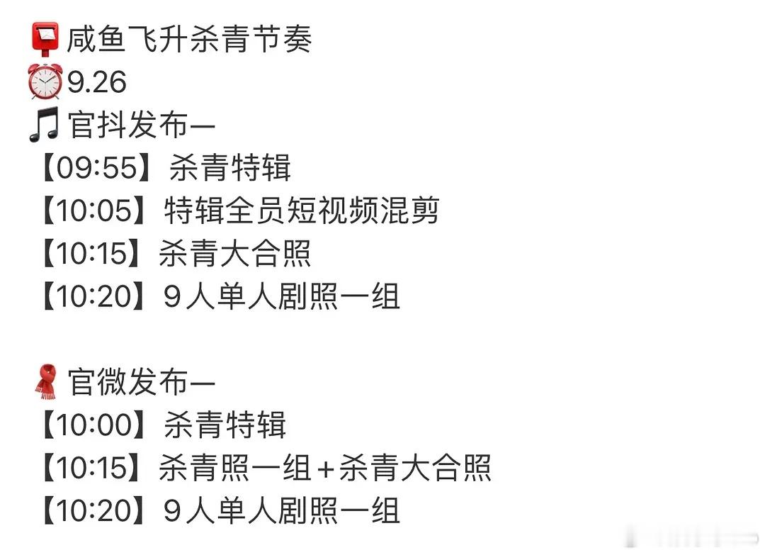 咸鱼飞升明天杀青特辑，明天有大餐吃了！！好热闹！！！期待杀青特辑​​​