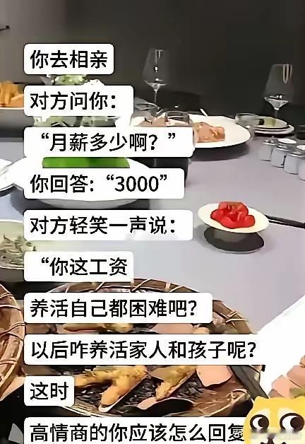 考验你情商的时候到了