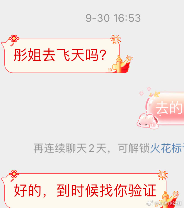 验证关晓彤飞天行程​​​