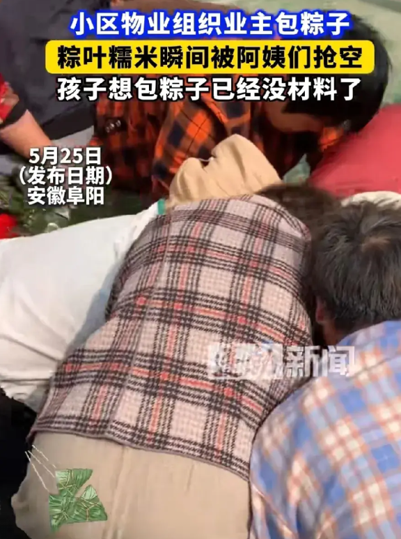 安徽阜阳一小区组织包粽子，物业准备了糯米跟粽叶叫业主们下来包粽子，结果只用了5分