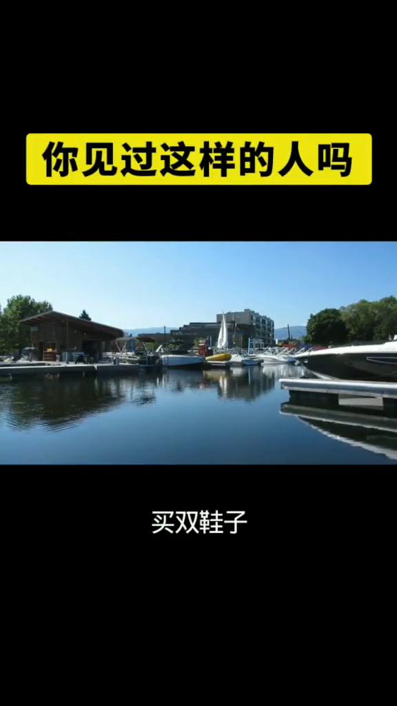 你见过这样的人吗？·买双鞋子，鞋盒得留着。鞋子坏了，鞋带得留着。·买件衣服，