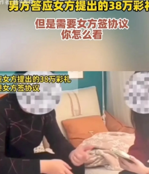 闺蜜结婚要38万彩礼男方要和她签一份协议婚后三年如果女方先背叛，彩礼退80