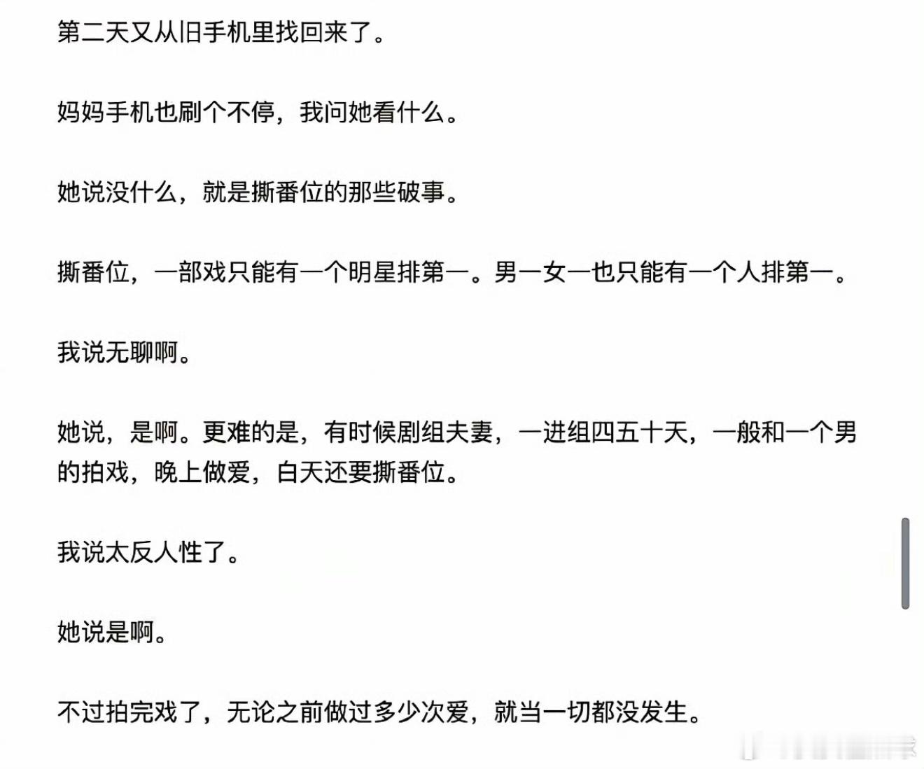 剧组夫妻我好奇的是这个事，是不是真的呀[doge][doge]景甜​​​
