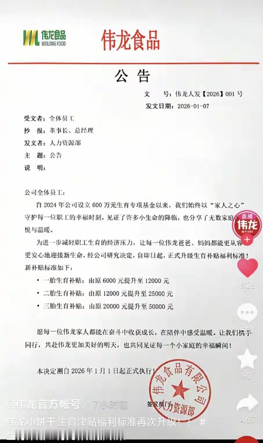 “1月1日起，生育补贴福利标准升级！其中，三胎生育补贴由原来的2万元提升至5万元