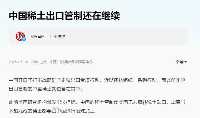 一夜回到解放前，关税直接降到10%，但稀土出口管制还在继续：特朗普的小算盘一个都