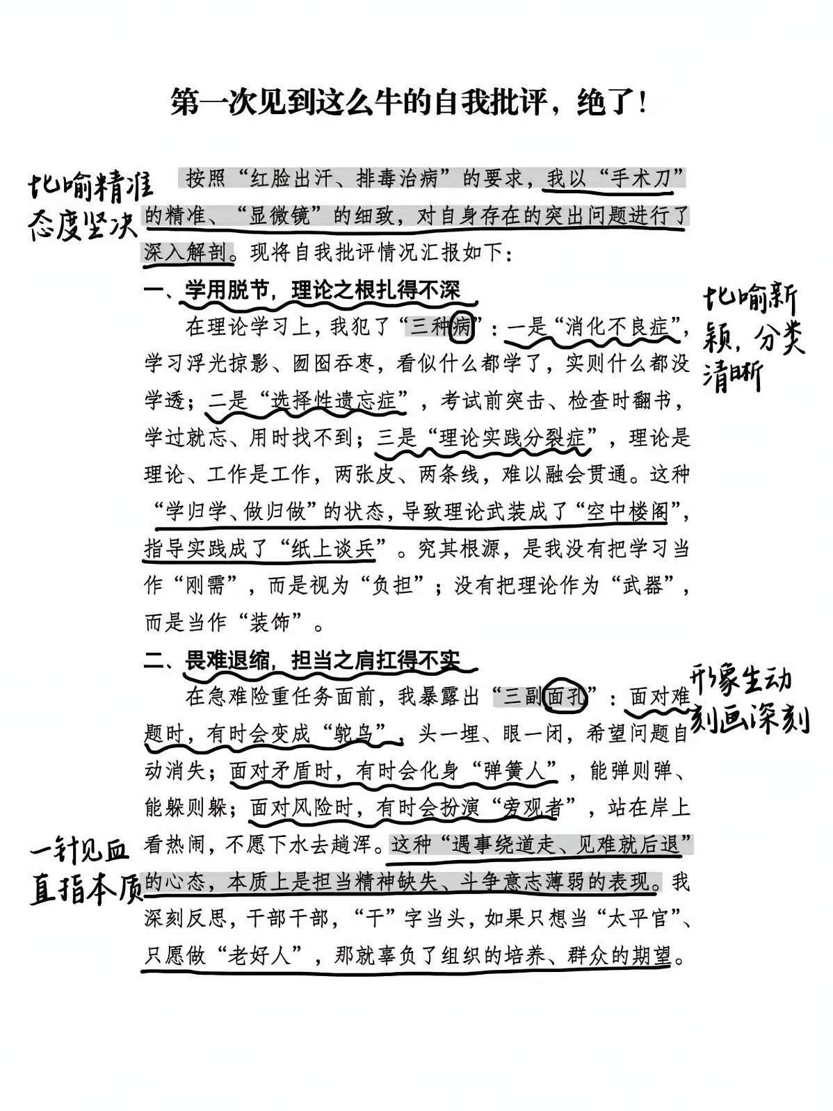 第一次见这么牛的体制内自我批评，绝了！