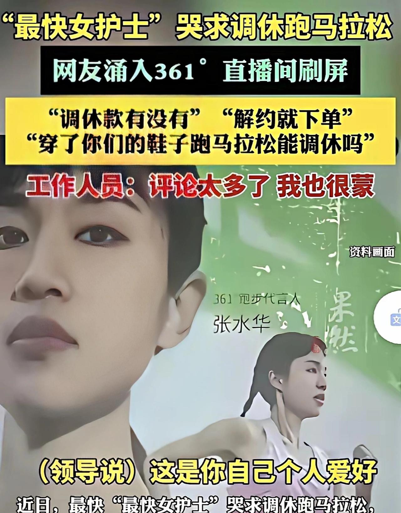 “最快护士”张水华，疑似其同事曝料：张这个人欺负同事三年了，开始出名，医院配合她