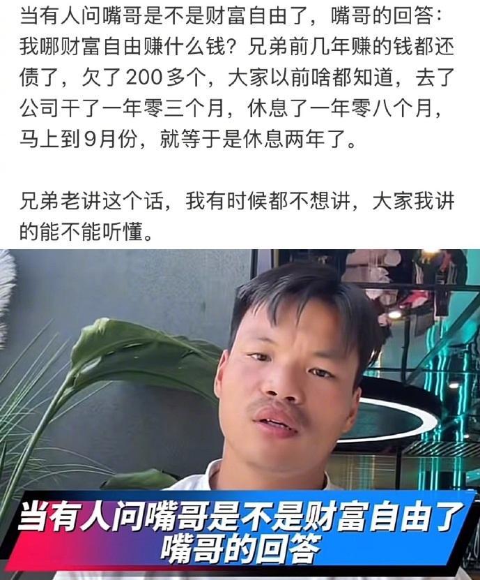 小杨哥徒弟嘴哥喊穷，原来不是装的，曝小杨哥近况憔悴，吃饭让徒弟先买单。