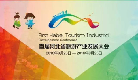 某种意义上,首届河北省旅游产业发展大会,将成为保定乃至河北旅游