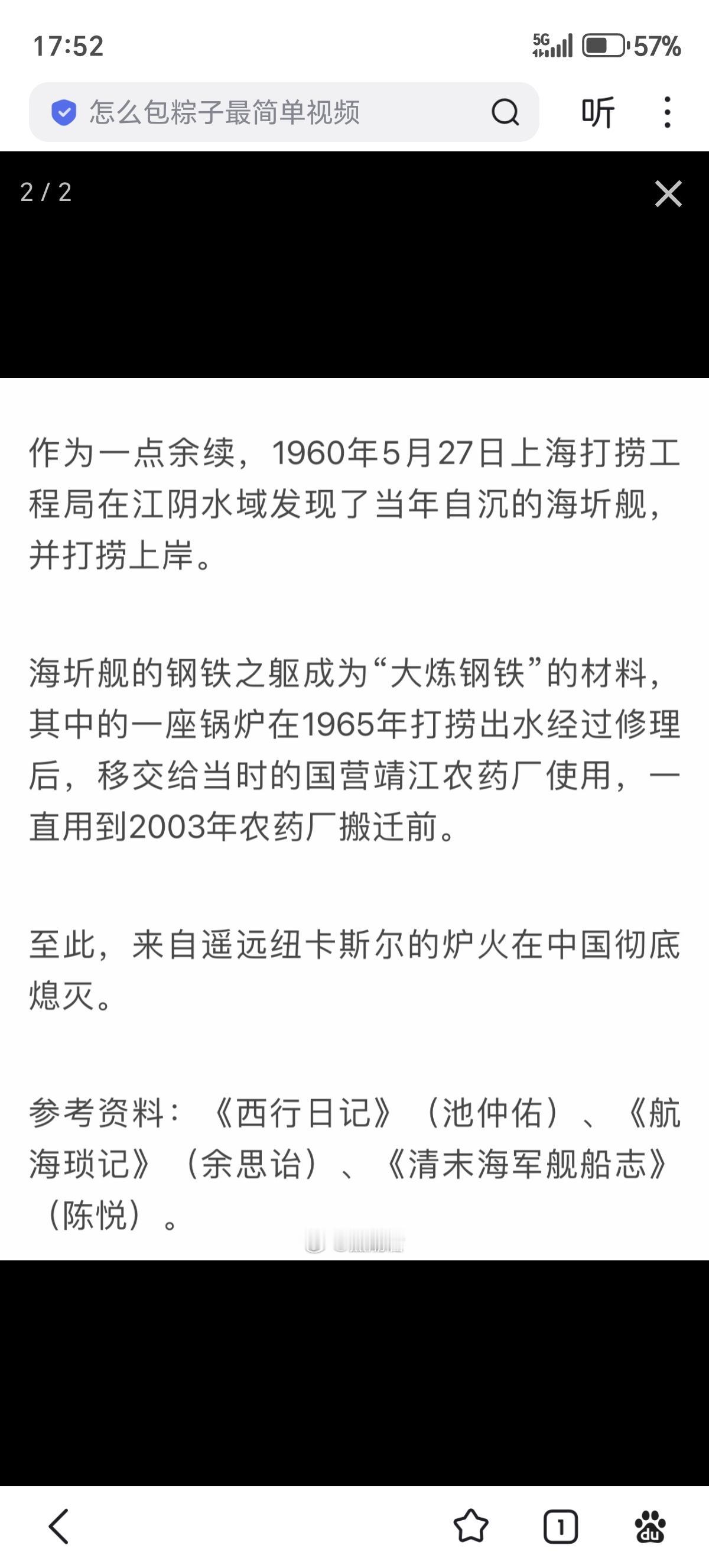 甲午战败后，清政府重建水师，又从英国采购了海天号、海圻号防护巡洋舰，其中海圻号于
