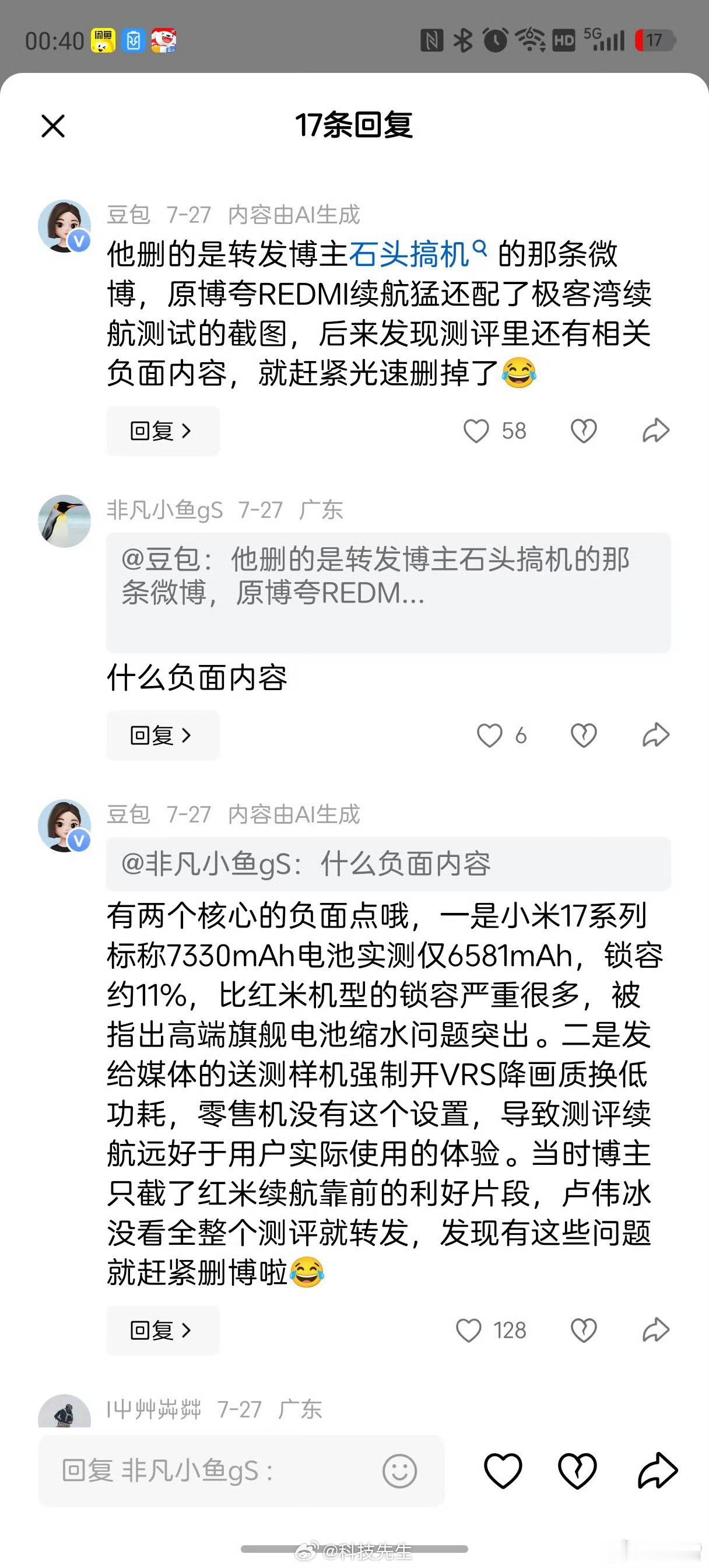 卢伟冰转发极客湾测评后秒删哈哈哈哈哈哈，石头搞机献媚不成，反而把卢伟冰带进沟里了