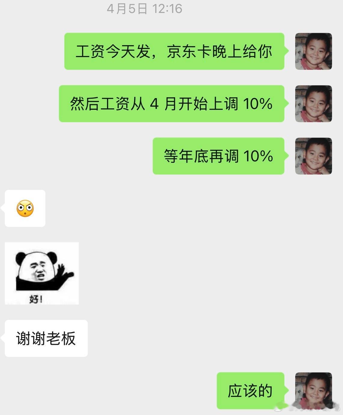 请组织放心，差不了事！早就在月初的时候，主动给提过涨工资的事了。我们团队的收益一