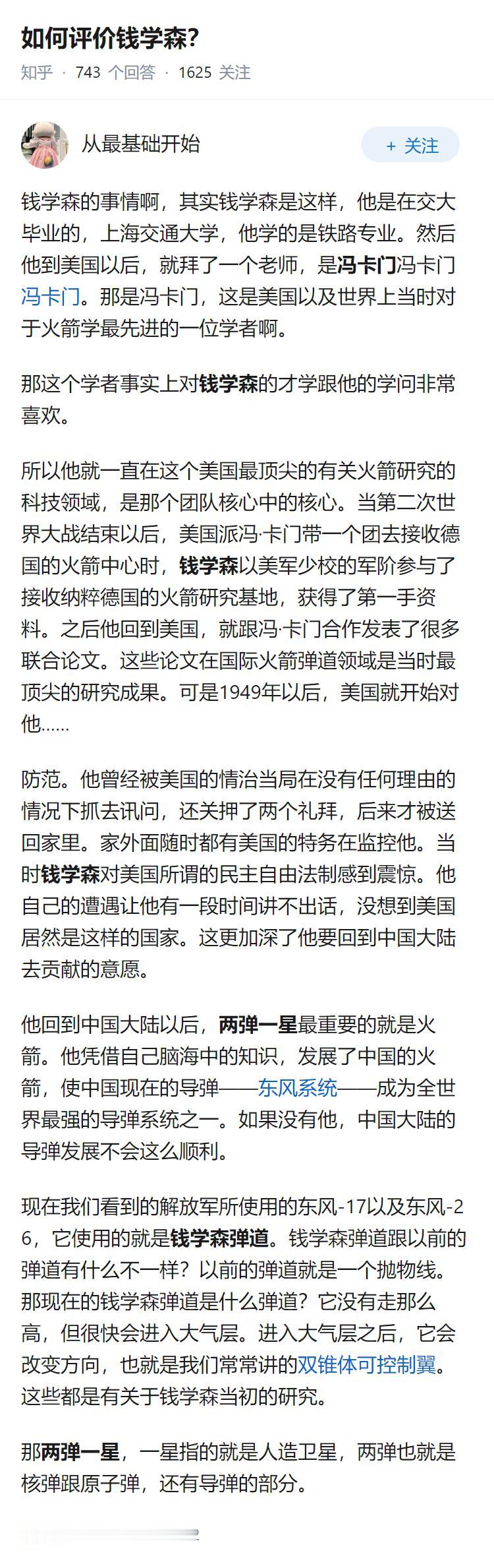 如何评价钱学森？