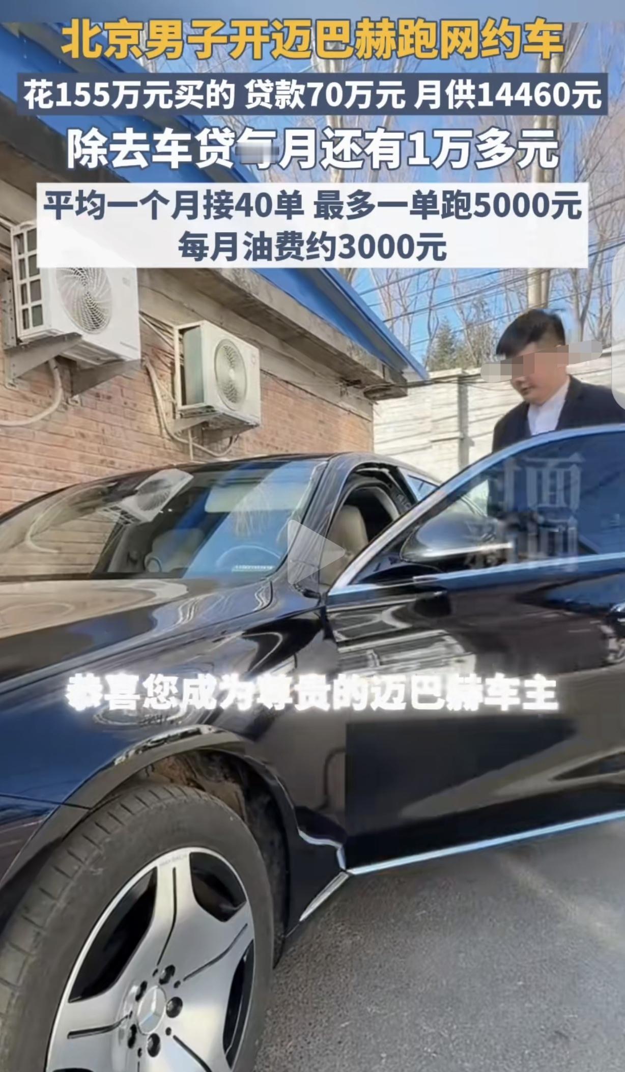 “真牛掰！”北京，一30岁男子看开网约车太卷，决定一不做二不休，直接首付68万，