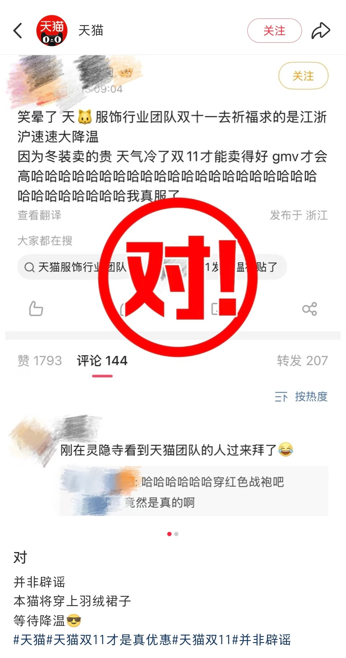 天猫团队灵隐寺从商的是不是都相信这个玄学？[doge]​​​