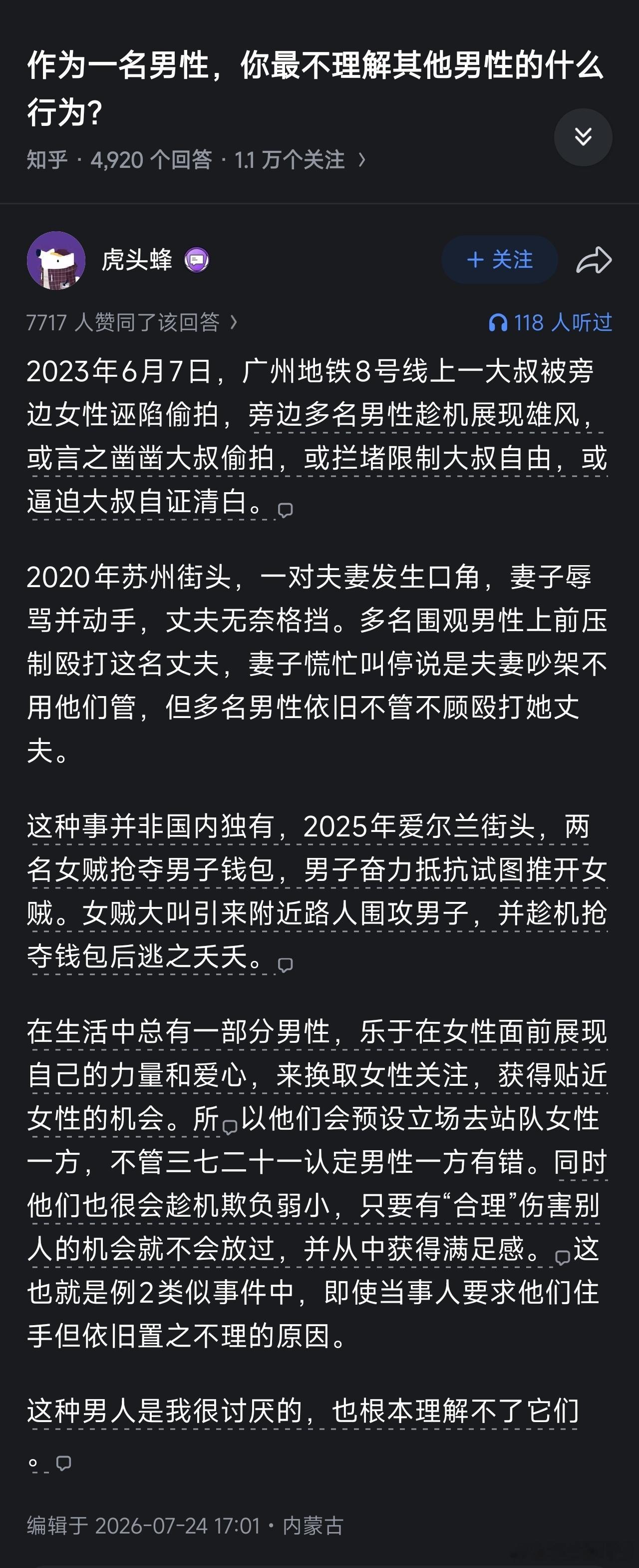 唉，就是老婶也看见过。两口子当街吵架，没分对错，好几个男的上去给当丈夫的男的一