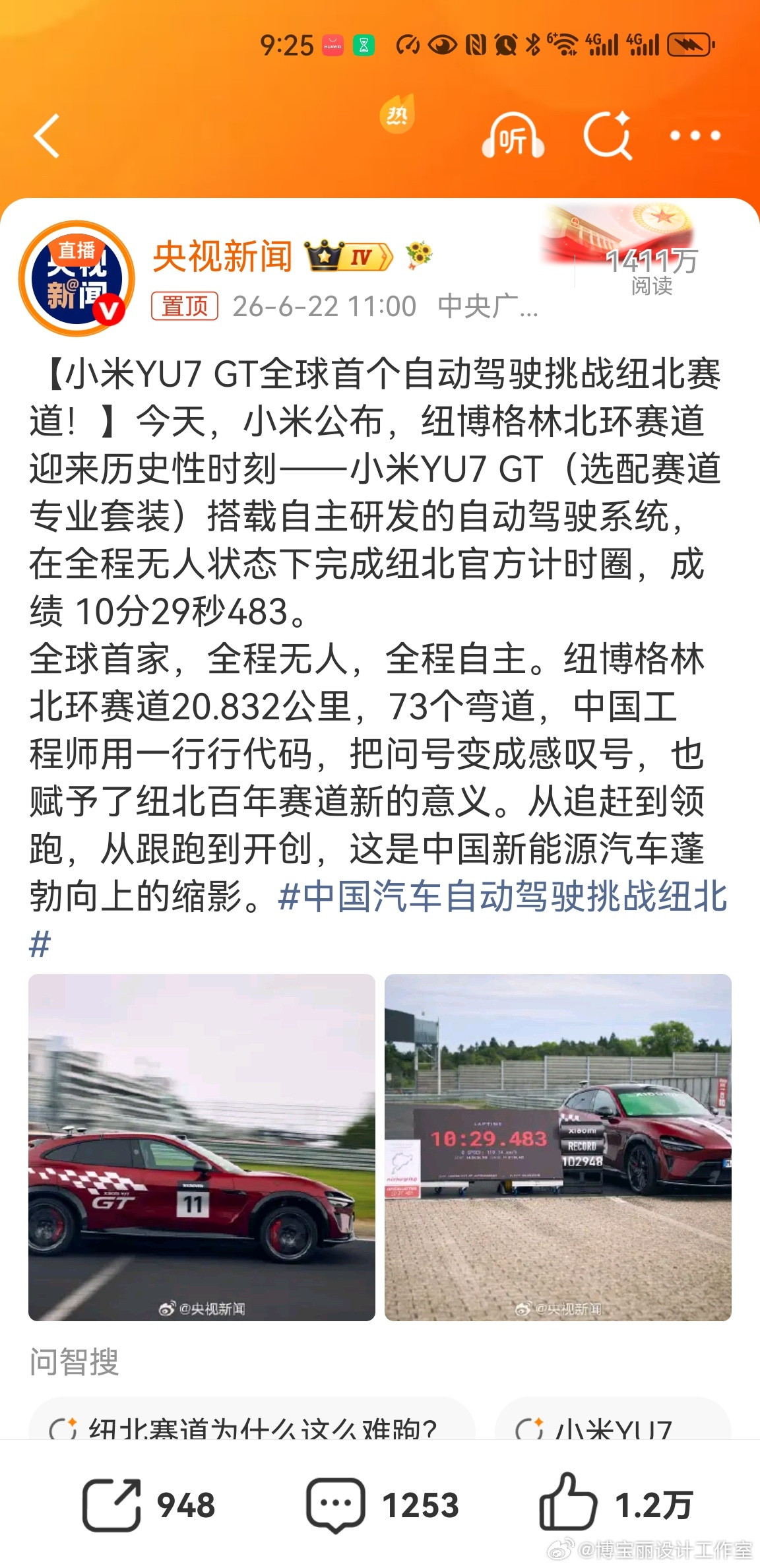 祝贺祝贺都能自动驾驶了！以后网上交通事故视频应该会大大减少了。。。伟大的伟大的小
