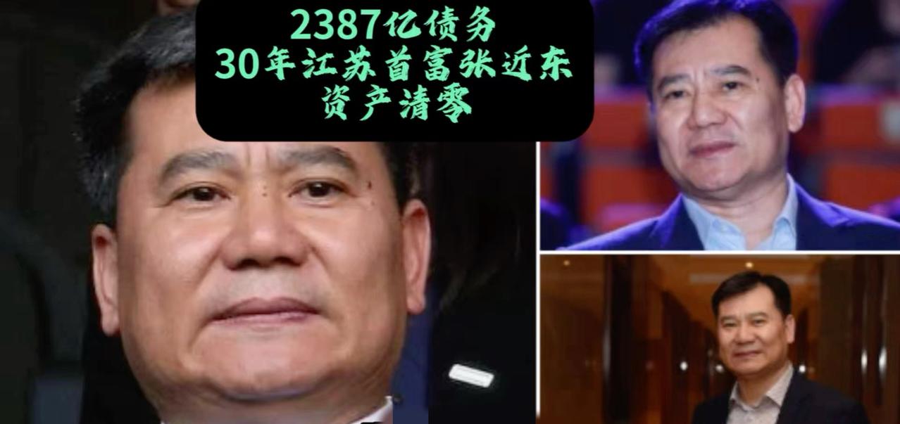2387亿债务落定！张近东资产清零，一代零售大佬的落幕，写满了现实与人情苏