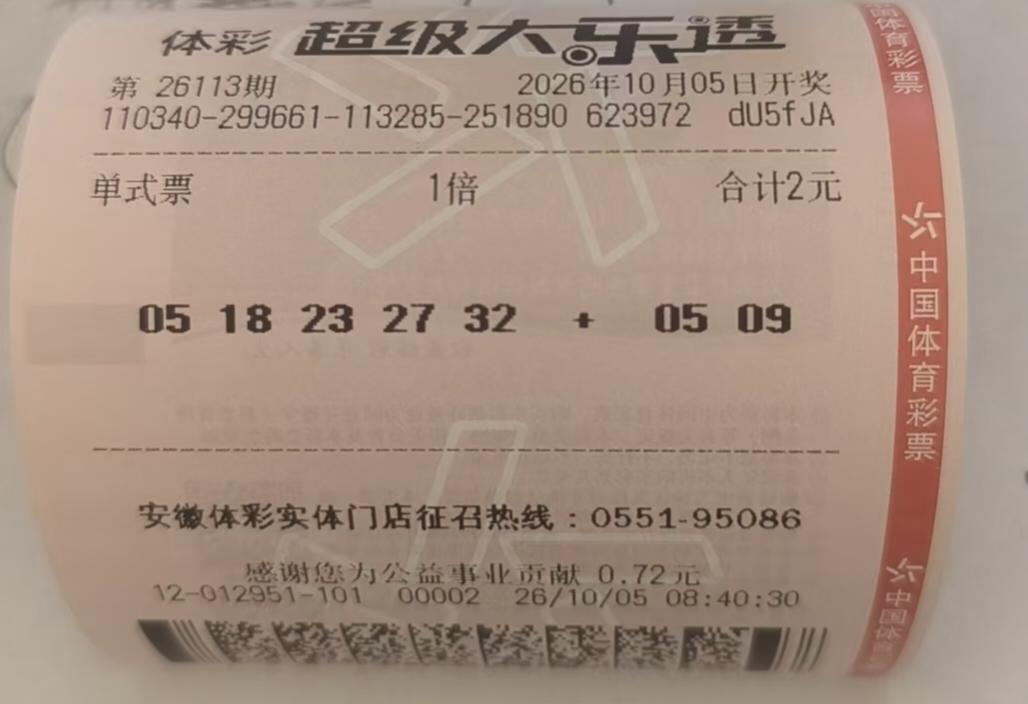 今天是10月5号，国庆节之后开市了。继续练起来。大乐透26113期。