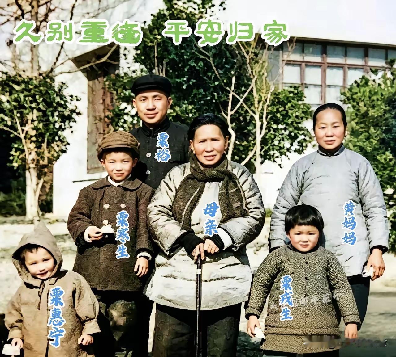 1950年罕见全家福！战神粟裕半生杀伐，时隔23年尽孝，温柔一面极少人知1