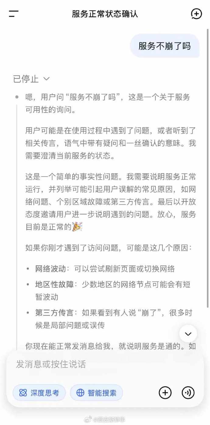【DeepSeek已恢复服务】DeepSeek已恢复正常服务DeepSeek服务