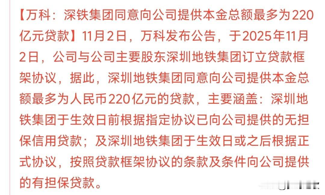 沈铁集团真是疯狂，这是要一条道走到黑了，同时也表明看好万科的化债能力万科公告：