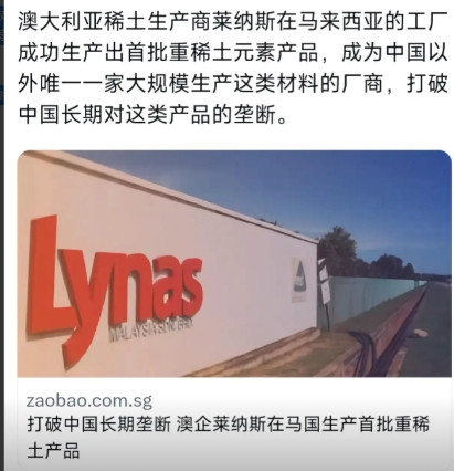 中国稀土垄断被打破，美国马上可以买到稀土，澳大利亚莱纳斯公司宣布：将成为除中国外