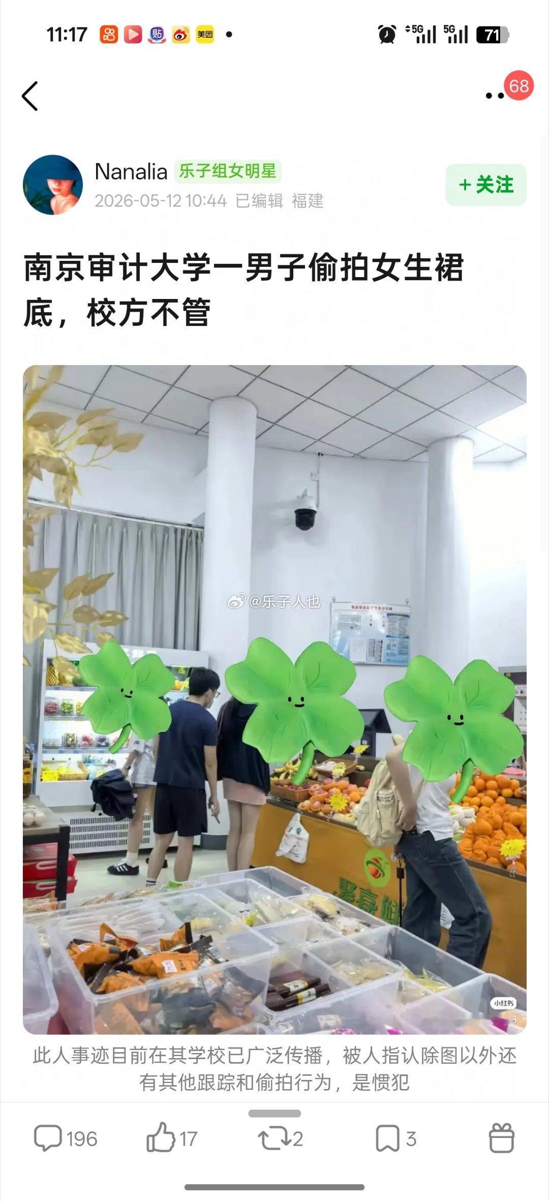 南京审计大学一男子偷拍女生裙底，校方不管，此人已公考上岸了，举报方式看最后一张图