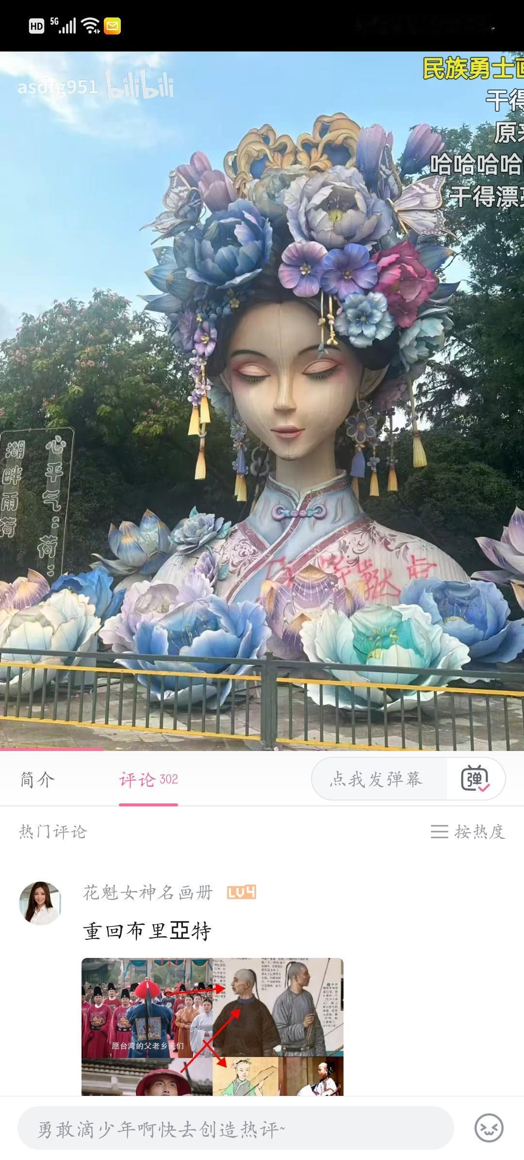 济南夏雨荷竟然被人喷：驱除鞑虏！学过历史的小伙伴都知道，驱除鞑虏，恢复中华，是