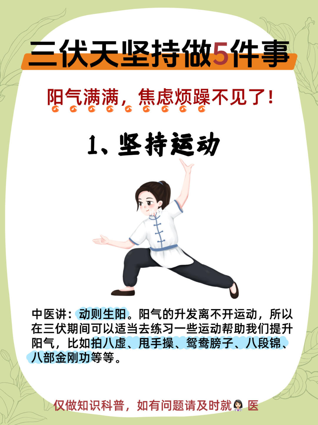 三伏天，坚持做5件事，让你阳气满满☀️